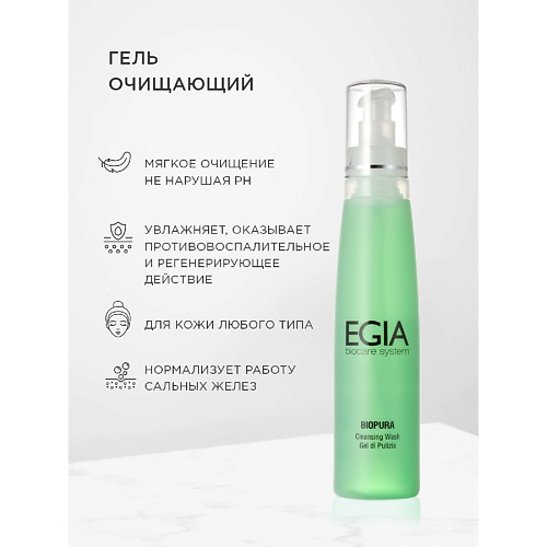 

EGIA Гель очищающий Cleansing Wash 200.0, Гель очищающий Cleansing Wash