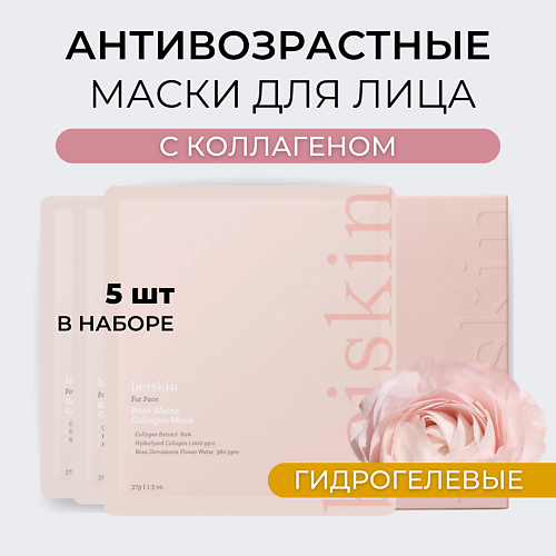 

BEISKIN Антивозрастная гидрогелевая маска с коллагеном и пептидом 185.0, Антивозрастная гидрогелевая маска с коллагеном и пептидом