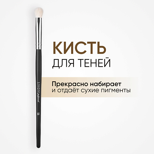 

LIMONI Кисть для нанесения теней Коза 5.0, Кисть для нанесения теней Коза