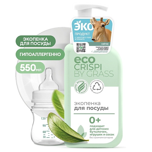 

GRASS CRISPI Экопенка для мытья посуды, детской посуды, игрушек, бутылочек и сосок 550.0, CRISPI Экопенка для мытья посуды, детской посуды, игрушек, бутылочек и сосок