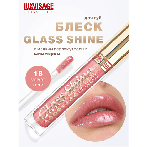 

LUXVISAGE Блеск для губ Glass Shine, Блеск для губ Glass Shine