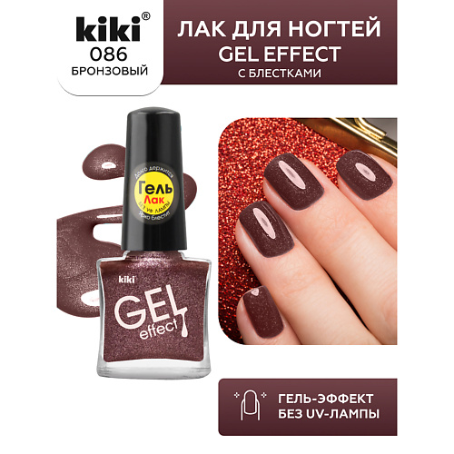 

KIKI Лак для ногтей Gel Effect, Лак для ногтей Gel Effect