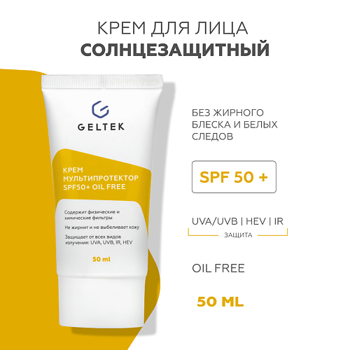 

ГЕЛЬТЕК Крем Мультипротектор spf 50+ 50.0, Крем Мультипротектор spf 50+