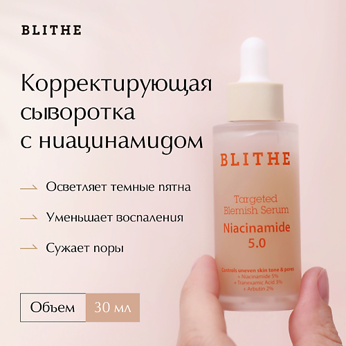 Сыворотка для лица BLITHE Корректирующая сыворотка с ниацинамидом