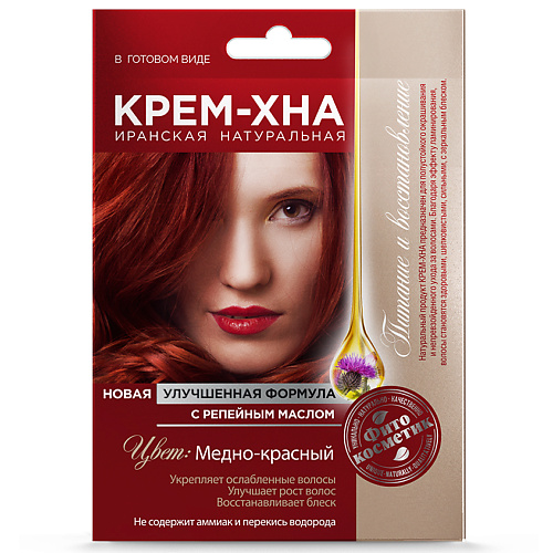 FITO КОСМЕТИК Крем-Хна в готовом виде "Медно-красный" с репейным маслом