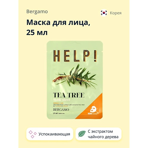 

BERGAMO Маска для лица HELP! с экстрактом чайного дерева (успокаивающая и восстанавливающая) 25.0, Маска для лица HELP! с экстрактом чайного дерева (успокаивающая и восстанавливающая)
