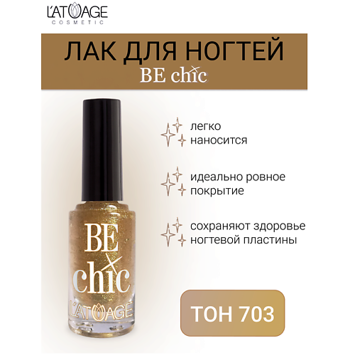 

L'ATUAGE COSMETIC Лак для ногтей BE CHIC 9.0, Лак для ногтей BE CHIC