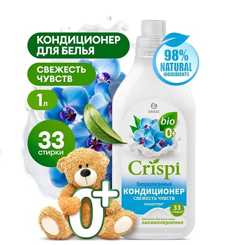 

GRASS CRISPI Кондиционер-ополаскиватель для стирки концентрированный Свежесть чувств 1000.0, CRISPI Кондиционер-ополаскиватель для стирки концентрированный Свежесть чувств