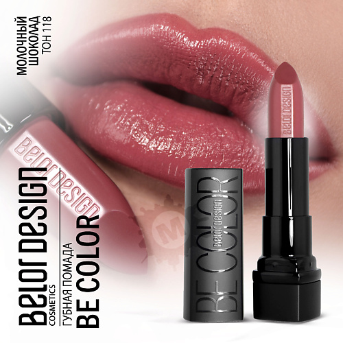

BELOR DESIGN Губная помада Be color, Губная помада Be color