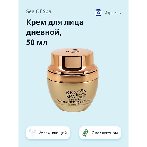 

SEA OF SPA Крем для лица дневной BIOSPA увлажняющий с коллагеном и оливковым маслом 50.0, Крем для лица дневной BIOSPA увлажняющий с коллагеном и оливковым маслом