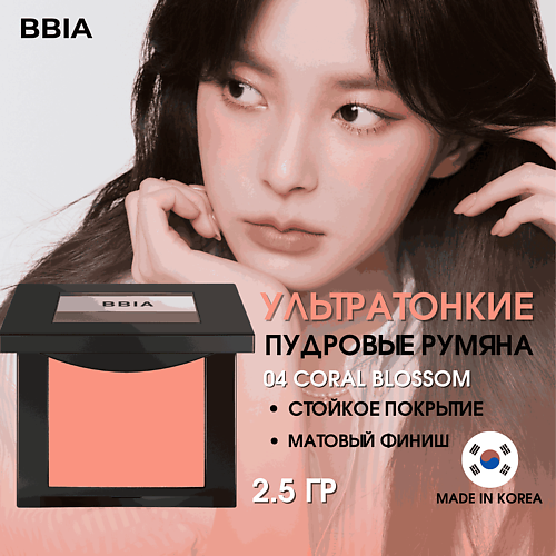 

BBIA Ультратонкие пудровые румяна Last Blush, Ультратонкие пудровые румяна Last Blush