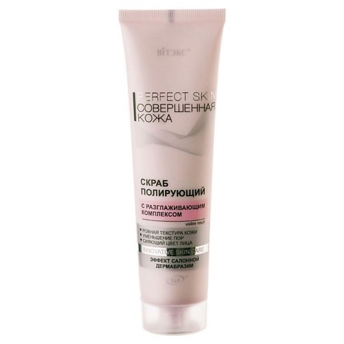 ВИТЭКС Скраб для лица полирующий Совершенная кожа PERFECT SKIN 100.0