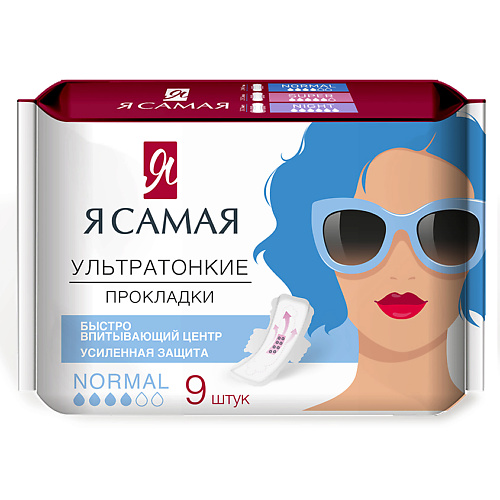 

Я САМАЯ Прокладки женские гигиенические NORMAL 9.0, Прокладки женские гигиенические NORMAL