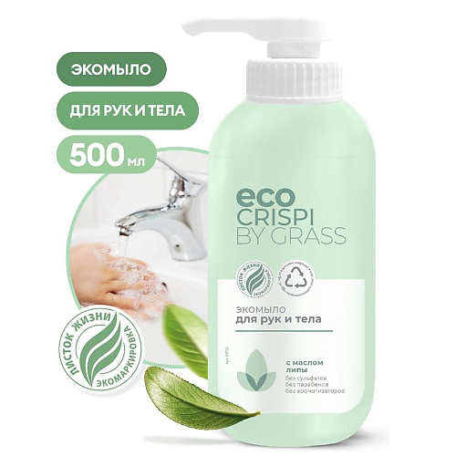 

GRASS CRISPI Экомыло для рук и тела 500.0, CRISPI Экомыло для рук и тела