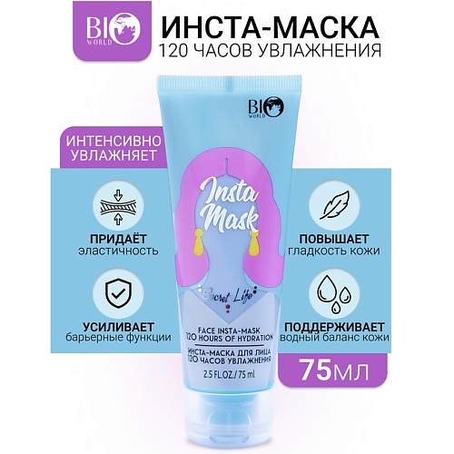

BIOWORLD Инста-маска для лица 120 часов увлажнения Secret Life 75.0, Инста-маска для лица 120 часов увлажнения Secret Life