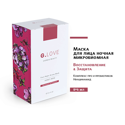 

G.LOVE Маска для лица ночная микробиомная HONEY ROSE 48.0, Маска для лица ночная микробиомная HONEY ROSE