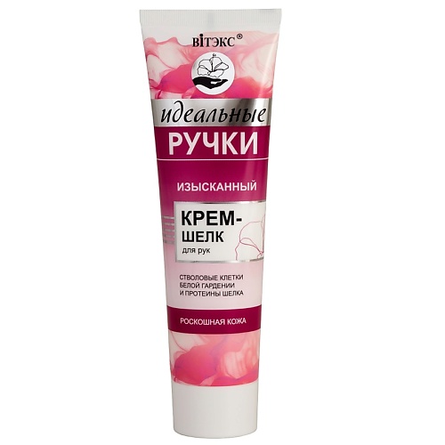 ВИТЭКС Изысканный крем-шелк для рук ИДЕАЛЬНЫЕ РУЧКИ 1000 164₽