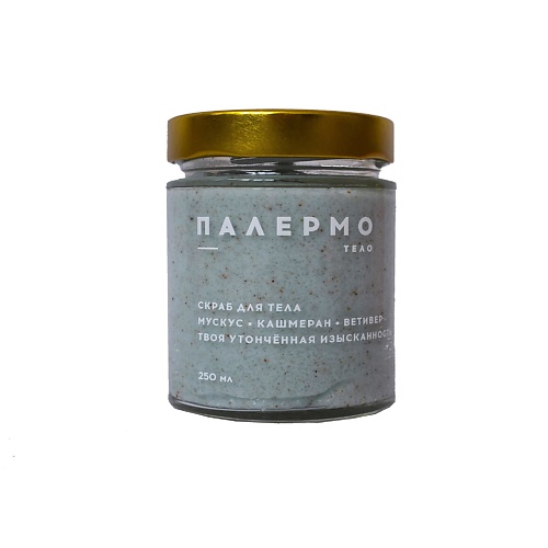 

BOUTIQUE DE SAVON Скраб премиум Палермо 250.0, Скраб премиум Палермо
