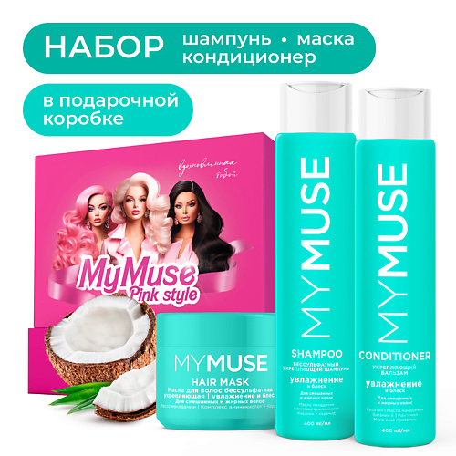 

MY MUSE Подарочный набор "Barbie" Беcсульфатный, Подарочный набор "Barbie" Беcсульфатный