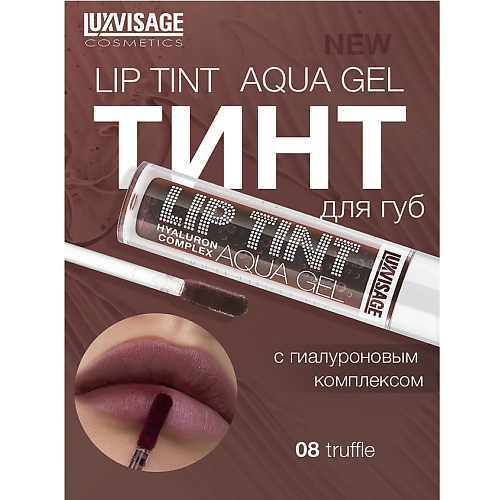 

LUXVISAGE Тинт для губ с гиалуроновым комплексом LIP TINT AQUA GEL, Тинт для губ с гиалуроновым комплексом LIP TINT AQUA GEL