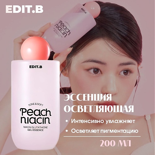 

EDIT.B Осветляющая гелевая эссенция с 5% ниацинамида и экстрактом персика 200.0, Осветляющая гелевая эссенция с 5% ниацинамида и экстрактом персика