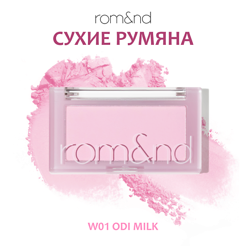 

ROM&ND Румяна для лица, Румяна для лица