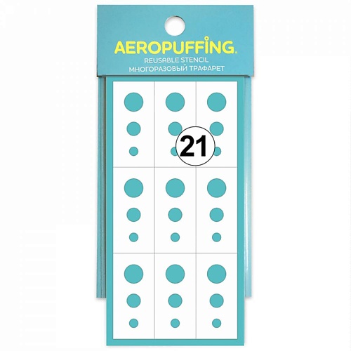 

AEROPUFFING Многоразовый трафарет №21 (кружочки) 1.0, Многоразовый трафарет №21 (кружочки)