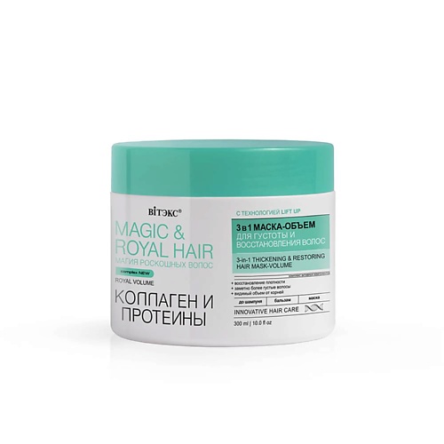 

ВИТЭКС Маска-объем для густоты и восстановления волос 3в1 300.0, Маска-объем для густоты и восстановления волос 3в1