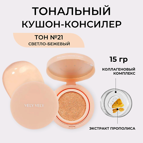 VELY VELY Кушон с эффектом Baby Face Concealer Cushion