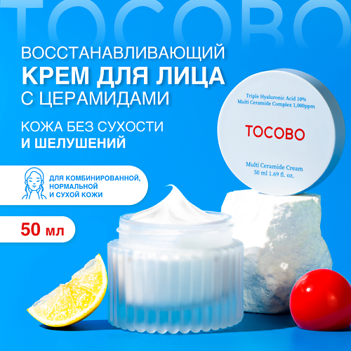 

TOCOBO Крем для лица питательный с керамидами 50.0, Крем для лица питательный с керамидами