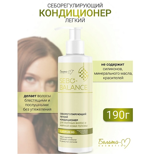 

БЕЛИТА-М Кондиционер Себорегулирующий для жирных волос SEBO-BALANCE 190.0, Кондиционер Себорегулирующий для жирных волос SEBO-BALANCE