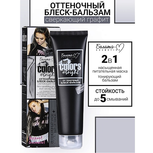 

БЕЛИТА-М Оттеночный блеск-бальзам Hot colors, Оттеночный блеск-бальзам Hot colors