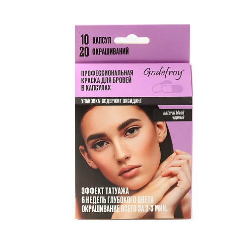 

GODEFROY Краска для бровей в капсулах Eyebrow Tint, Краска для бровей в капсулах Eyebrow Tint