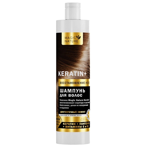 

MAGIC NATURE Шампунь для волос KERATIN+ с кератином восстановление и блеск 400.0, Шампунь для волос KERATIN+ с кератином восстановление и блеск