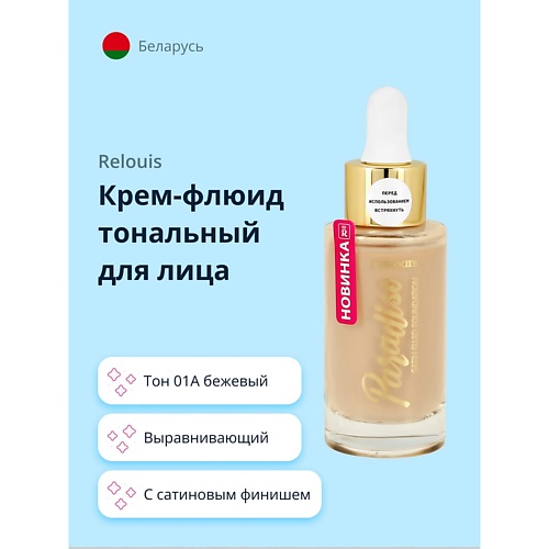 RELOUIS Крем-флюид тональный для лица PARADISO c сатиновым финишем 579₽