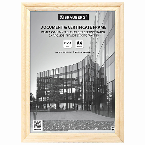 

BRAUBERG Рамка 21х30 см Business, Рамка 21х30 см Business