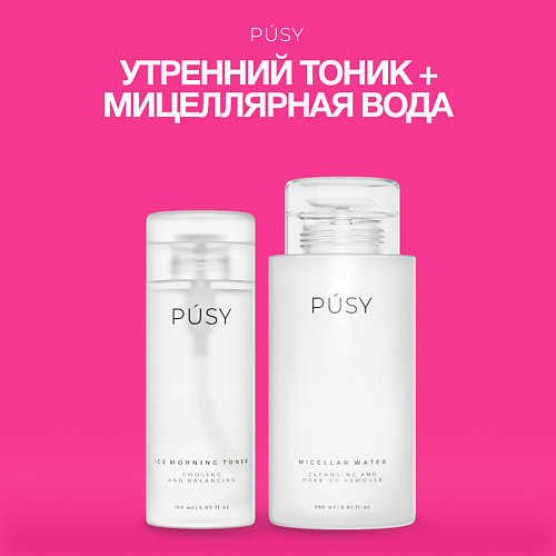 PUSY Мицеллярная вода для очищения и тоник для лица 440.0