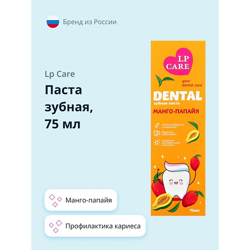

LP CARE Паста зубная DENTAL манго-папайя 75.0, Паста зубная DENTAL манго-папайя