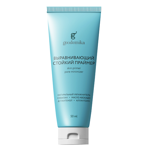 GEODEMIKA Праймер под макияж выравнивающая с пантенолом и скваланом 50.0