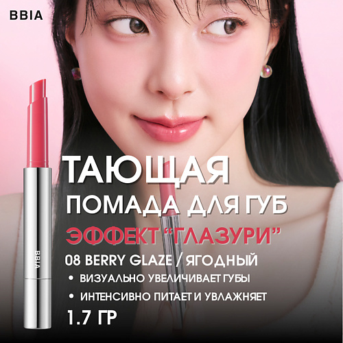 

BBIA Увлажняющая помада для губ эффектом глазури Over Glaze Stick, Увлажняющая помада для губ эффектом глазури Over Glaze Stick