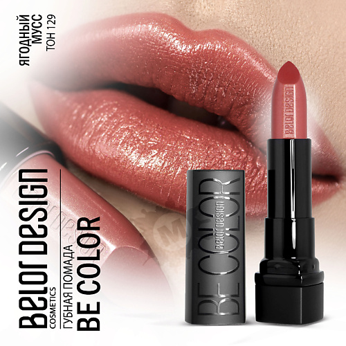

BELOR DESIGN Губная помада Be color, Губная помада Be color