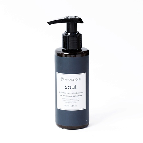 

MIPASSIONCORP Лосьон парфюмированный для рук и тела «Soul» 150.0, Лосьон парфюмированный для рук и тела «Soul»