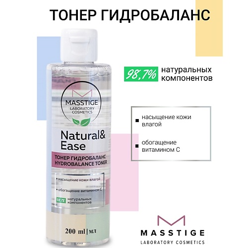 

MASSTIGE Тонер гидробаланс для увлажнения кожи NATURAL&EASE 200.0, Тонер гидробаланс для увлажнения кожи NATURAL&EASE