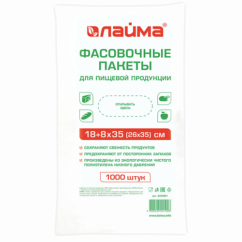  LAIMA Пакеты фасовочные 1000