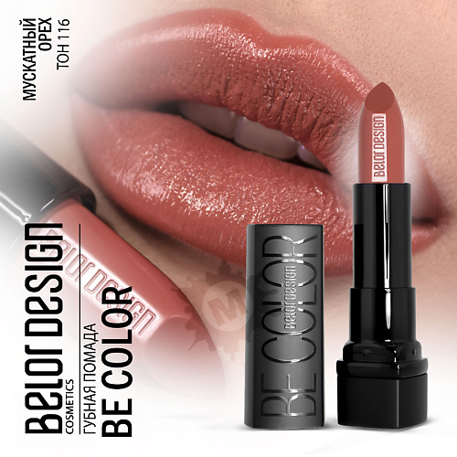 

BELOR DESIGN Губная помада Be color, Губная помада Be color
