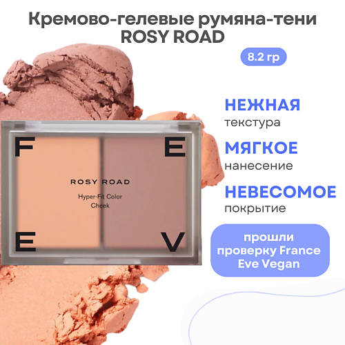 

FEEV Кремово-гелевые румяна-тени Hyper-Fit Color Cheek, Кремово-гелевые румяна-тени Hyper-Fit Color Cheek