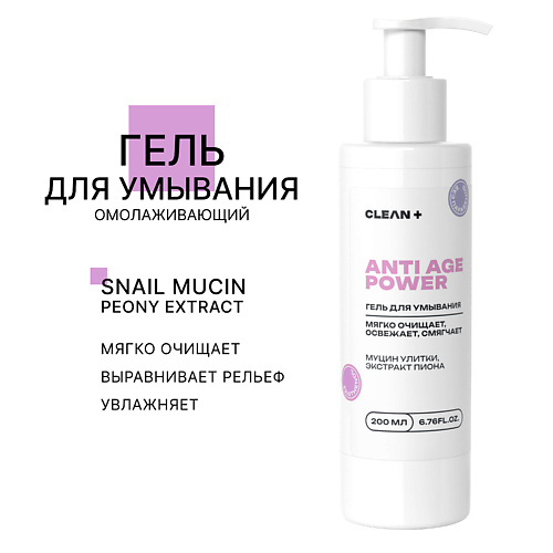 

CLEAN+ Гель для умывания ANTI AGE POWER 200.0, Гель для умывания ANTI AGE POWER