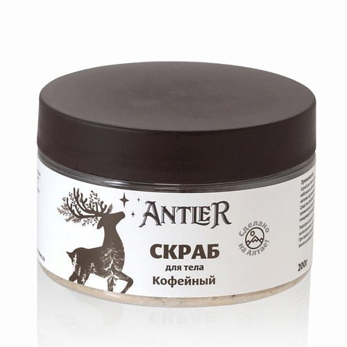 

ANTLER Скраб для тела Кофейный 200.0, Скраб для тела Кофейный