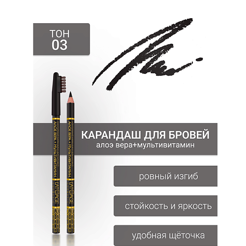 

L'ATUAGE COSMETIC Контурный карандаш для бровей, Контурный карандаш для бровей