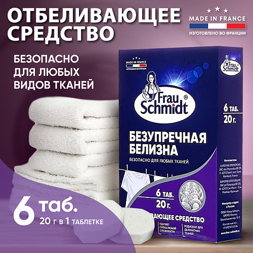 

FRAU SCHMIDT Средство для отбеливания Таблетки отбеливатель для белья "Безупречная белизна" 6.0, Средство для отбеливания Таблетки отбеливатель для белья "Безупречная белизна"